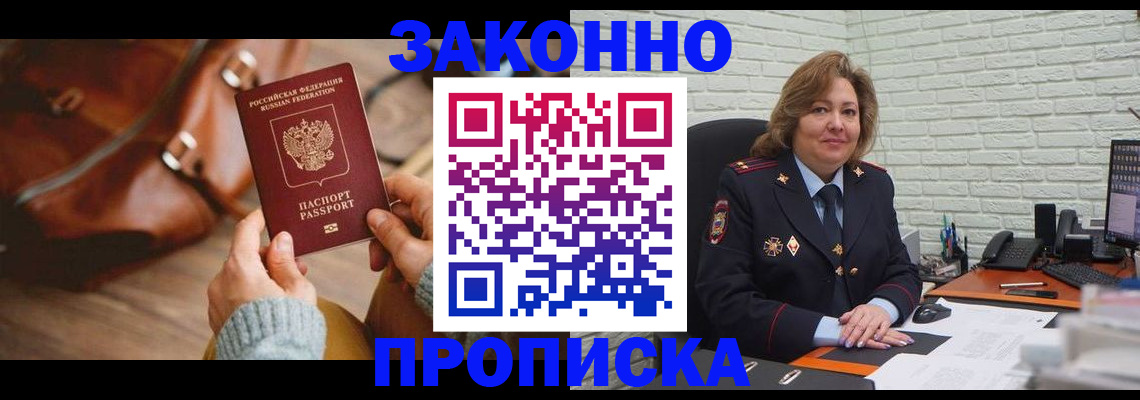 временная регистрация законно в Агрызе
