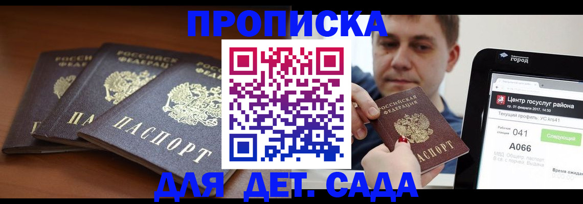 прописка гарантия в Агрызе