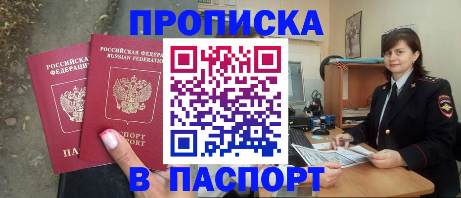 прописка паспорт в Агрызе
