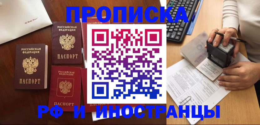 временная регистрация купить в Агрызе